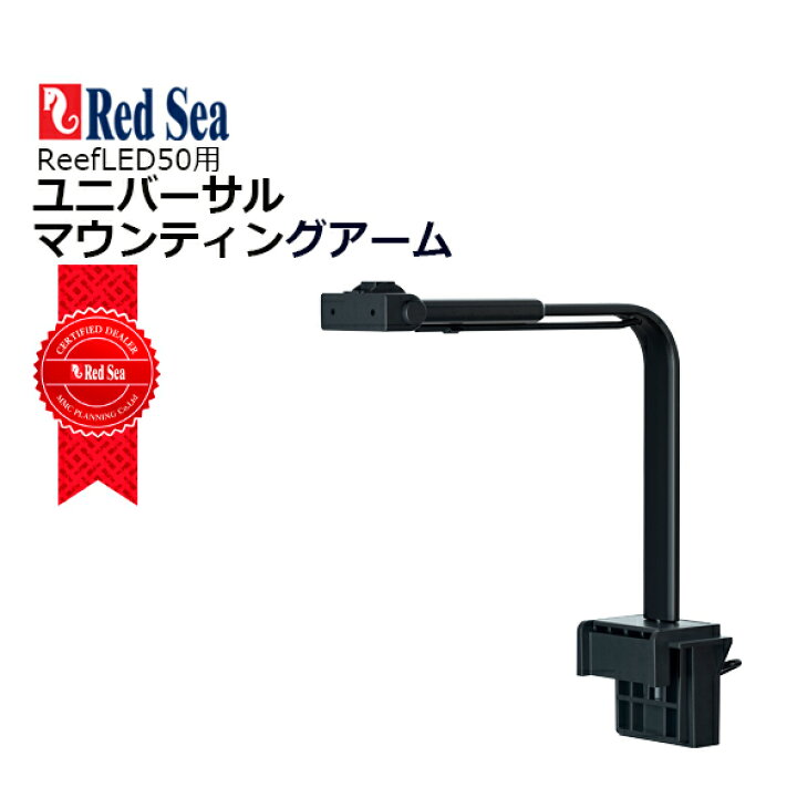 楽天市場】☆SALE10off☆レッドシー ReefLED50リーフLED50 : CEPPO WEB  