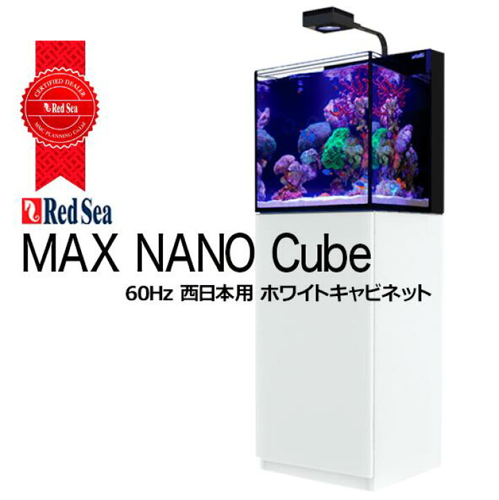 楽天市場】レッドシーMAX NANO G2 PeninsulaマックスナノG2 