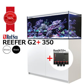 レッドシーREEFER 350 G2+