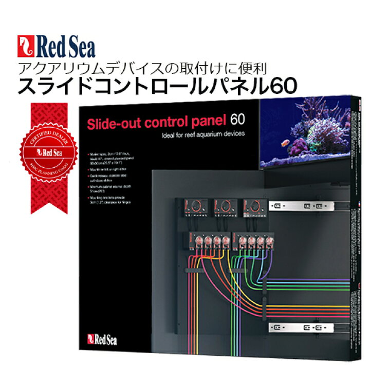 楽天市場】レッドシースライド式コントロールパネル 60 : CEPPO WEB SHOP