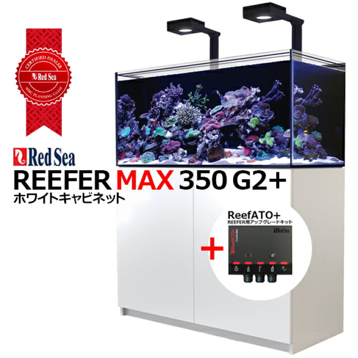 reefer 350 リーファー レッドシー Redsea 水槽 オーバーフロー