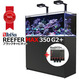 レッドシーREEFER MAX 350DX G2+