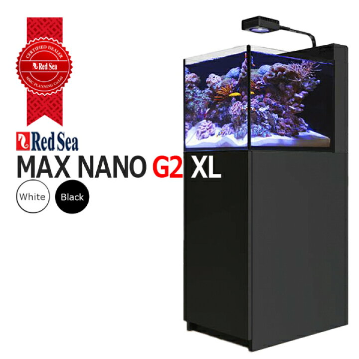 楽天市場】レッドシーマックスナノG2 XL MAX NANO G2 XL キャビネット 