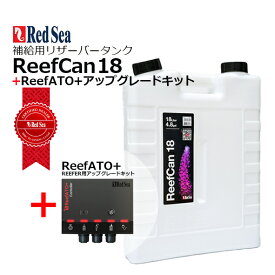 レッドシー Reef ATO+ ・ReefCan