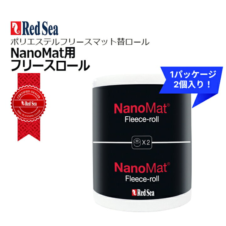 楽天市場】レッドシー NanoMat用 ナノマット交換用フリースロール 2個 