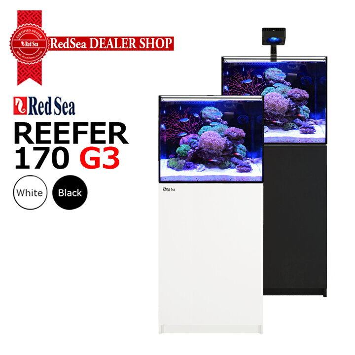 楽天市場】RedSeaREEFER 170 G3 : CEPPO WEB SHOP