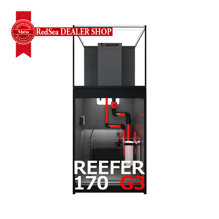楽天市場】RedSeaREEFER 170 G3 : CEPPO WEB SHOP