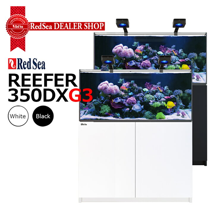 楽天市場】☆REEFERスタートキャンペーン価格☆RedSeaREEFER 350 G3 