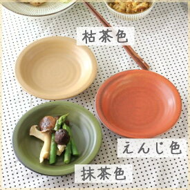 【スーパーセール半額商品・お一人様最大6個まで】おうちカフェの和食器取り皿 スーパーアウトレット 中皿 小皿 丸皿 ケーキ皿 和モダン 和食器 国産 美濃焼 訳あり
