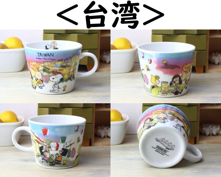 楽天市場】スヌーピー 世界旅行シリーズ たっぷりマグカップ 340ml 