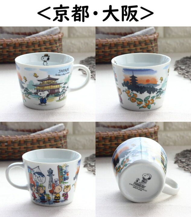 楽天市場】スヌーピー 世界旅行シリーズ たっぷりマグカップ 340ml 