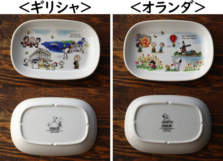 楽天市場】スヌーピー 世界旅行シリーズ だ円プレート 18.5cm 日本製 