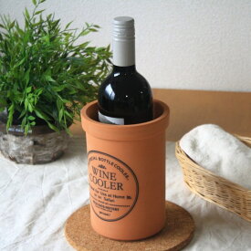 気化熱で保冷のできる陶器製ワインクーラー 日本製 美濃焼 水に濡らせば簡単に保冷効果 汗をかかない ワイン ワインバー 保冷 ワインバー テラコッタ