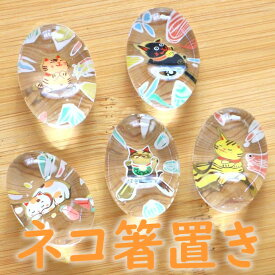 箸置き ガラス 猫 瀬戸取寄 豆型ガラス箸置き はしおき 箸おき ネコ ねこ かわいい オシャレ インテリア 日本製