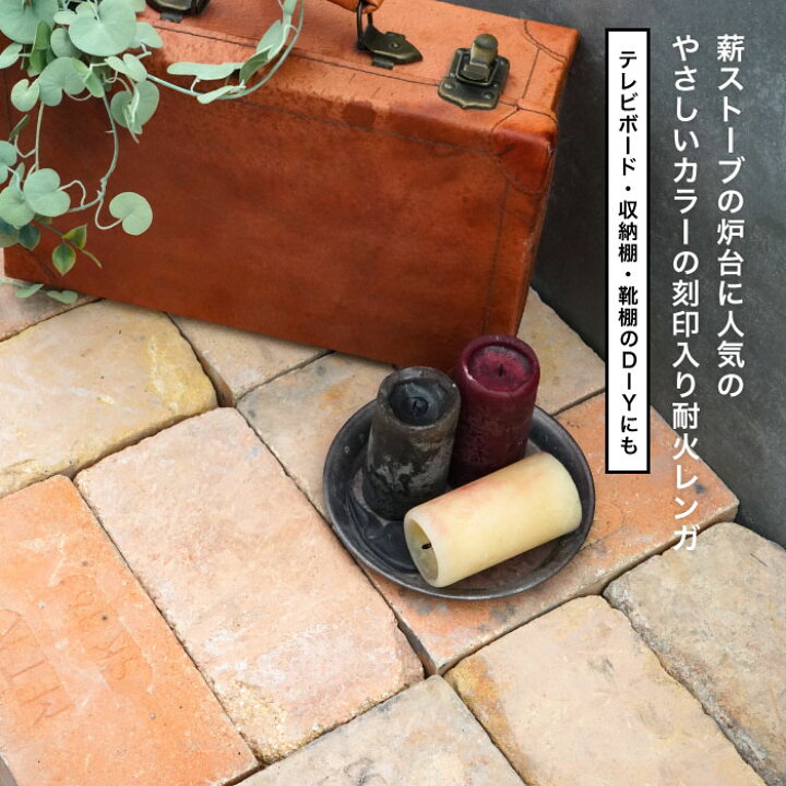 楽天市場 アンティークレンガ アンテブリック 古レンガ白 ケース販売 6個入 敷きレンガ 置くだけ 敷石 ヴィンテージ レンガ 煉瓦 玄関 アプローチ 花壇 庭 ガーデニング エクステリア Diy インテリアショップ セラコア