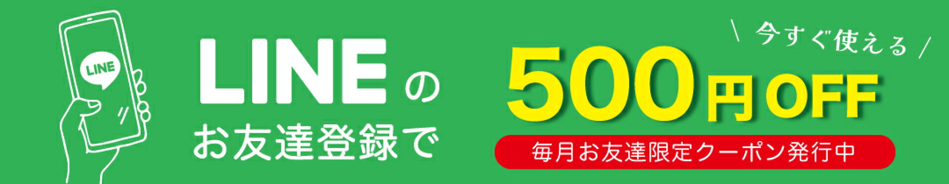 LINEの登録案内の特集ページへ