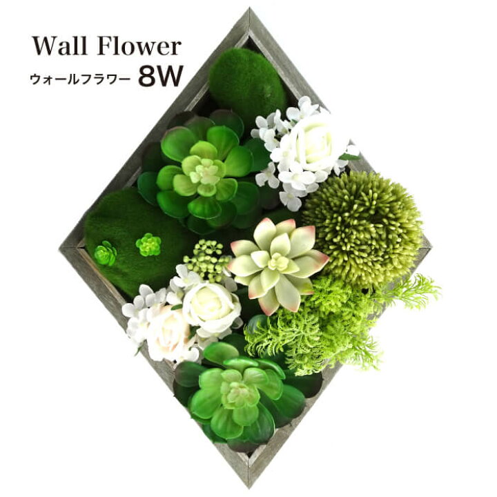 楽天市場】フェイクグリーン 壁掛け 軽量 造花 多肉植物壁 壁飾り  