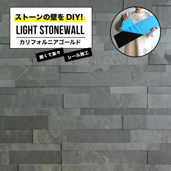 楽天市場 天然石 タイル シール ウォールパネル 壁パネル 立体 600 150mm 壁石 壁 石貼り 壁紙 石材 壁用 壁材 内装 Diy ストーン 軽量 ライトストーンウォール シールタイプ レッジストーン カリフォルニアゴールド 1シート販売 インテリアショップ セラコア