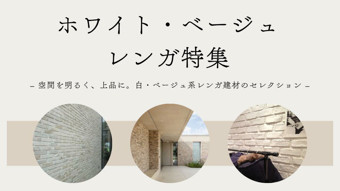 楽天市場 | インテリアショップ セラコア - カラー｜レンガ｜ホワイト 