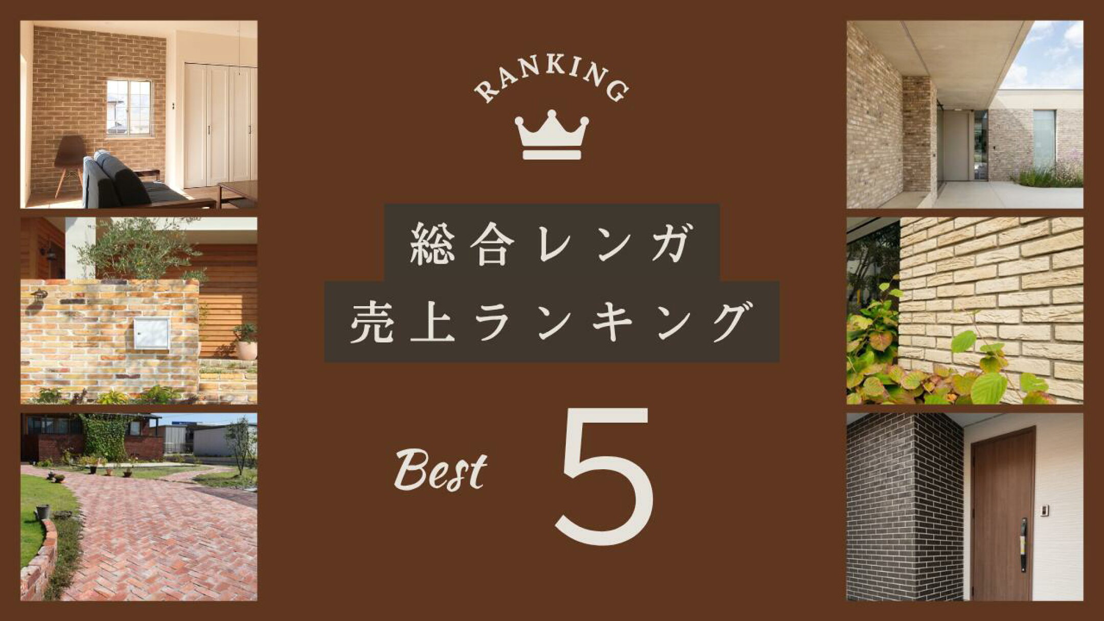 レンガの売れ筋ランキングの特集ページへ