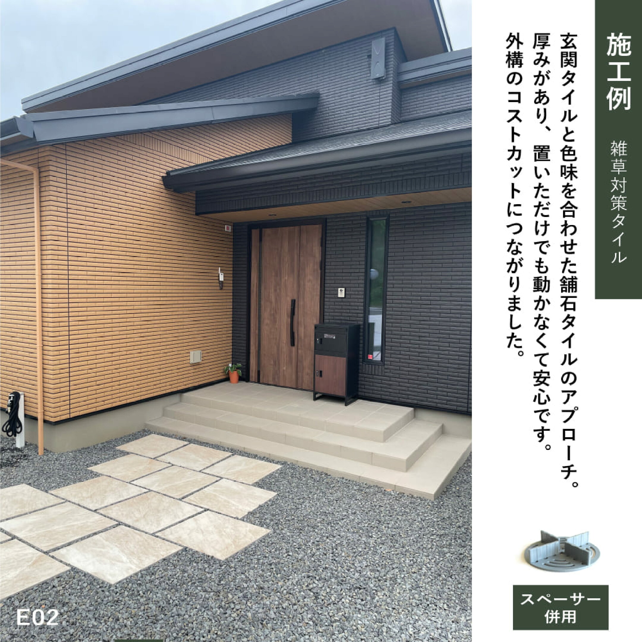 置くだけ施工の玄関・アプロチーの施工例