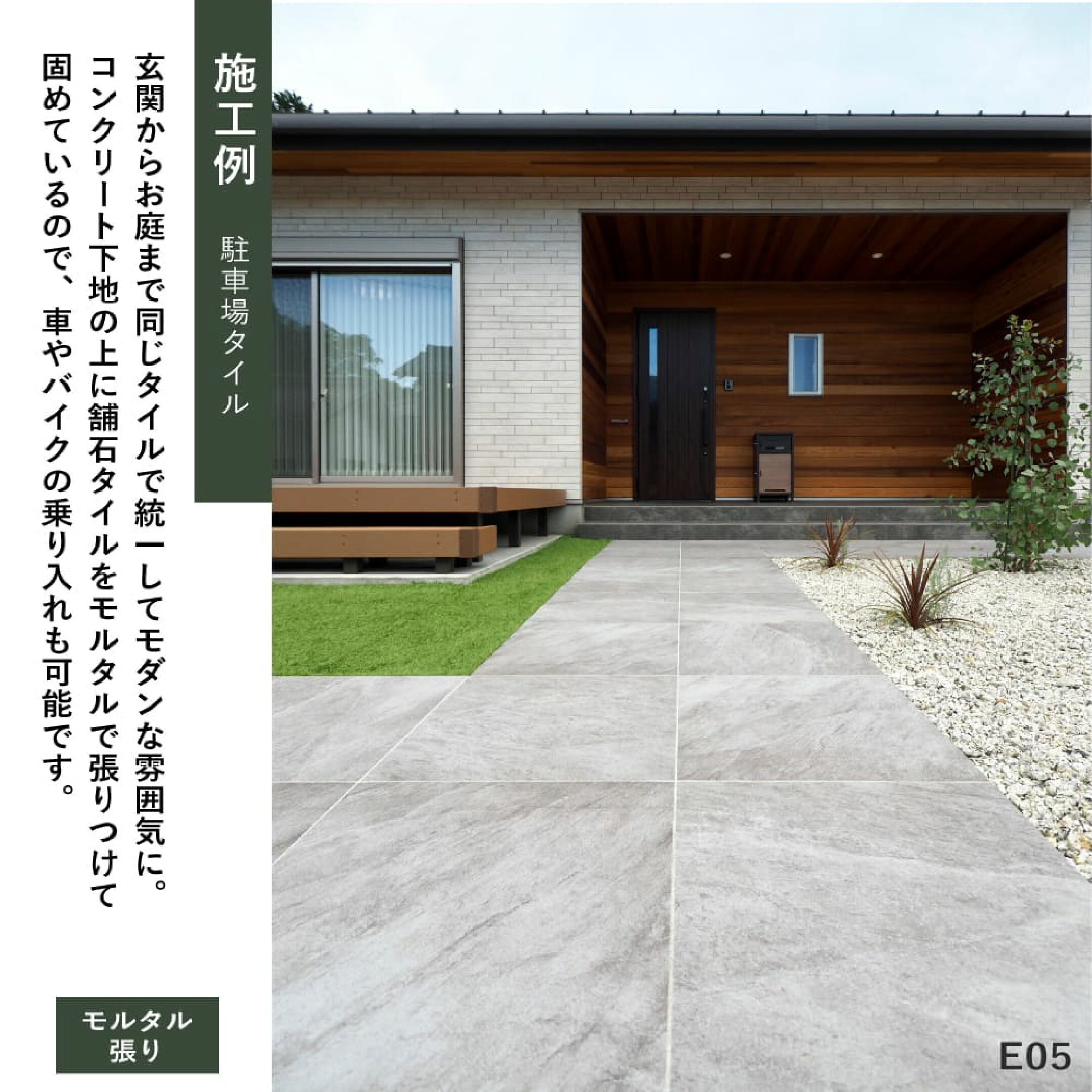 モルタル貼りのしっかり施工の玄関・アプローチの施工例