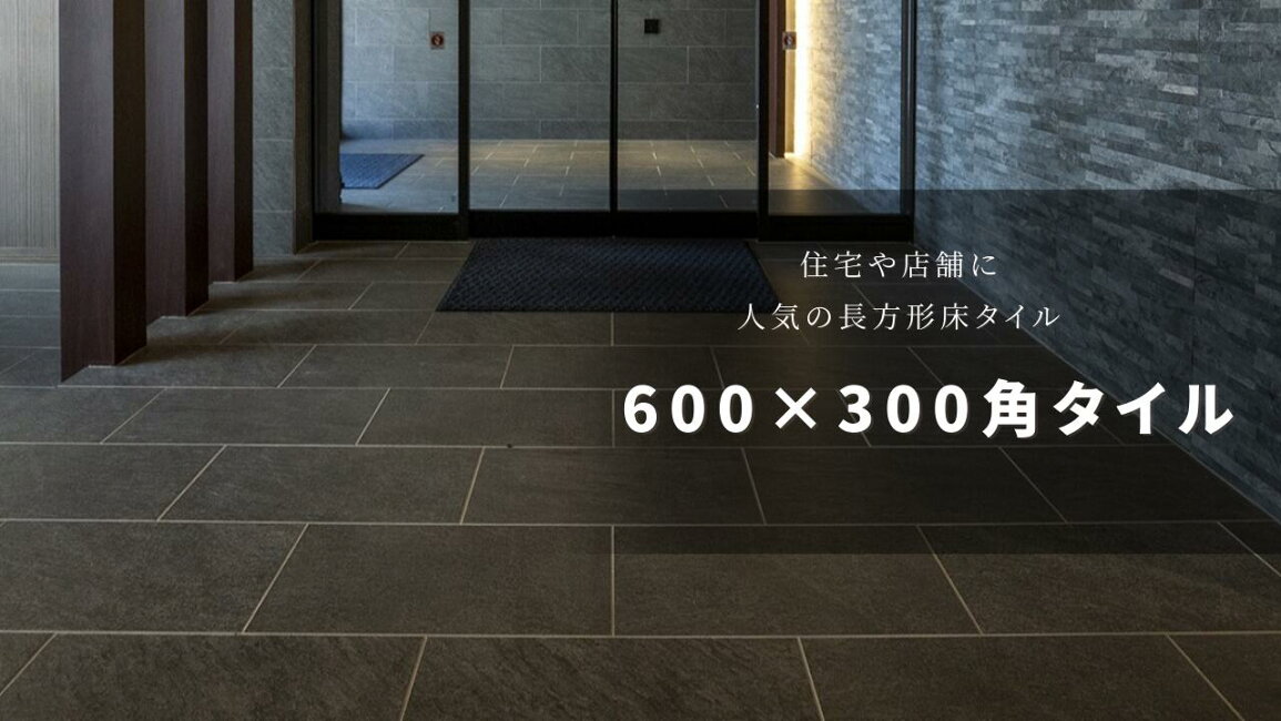 600角タイル 床タイル 大判タイル 玄関タイル タイルデッキ セメント モルタル おしゃれ モダン シンプル エクステリア アーレイ 600角 外床 内床 全6色 ケース販売 3枚入 インテリアショップ セラコア