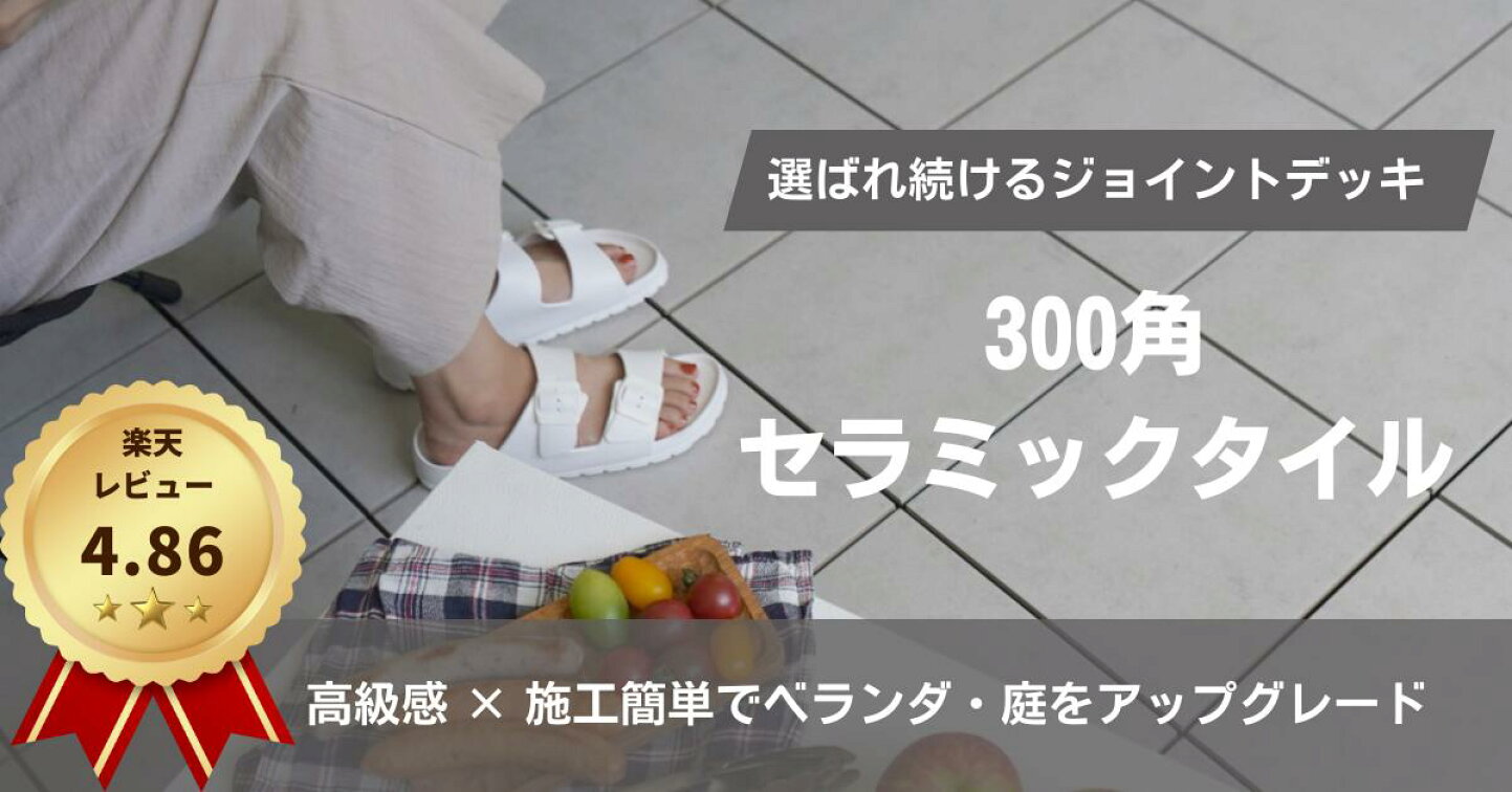 楽天市場 | インテリアショップ セラコア - セラコア厳選！レビュー高 
