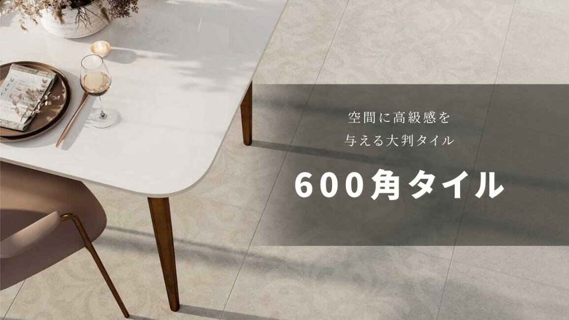 楽天市場 | インテリアショップ セラコア - 600角 床タイル|リビングや 