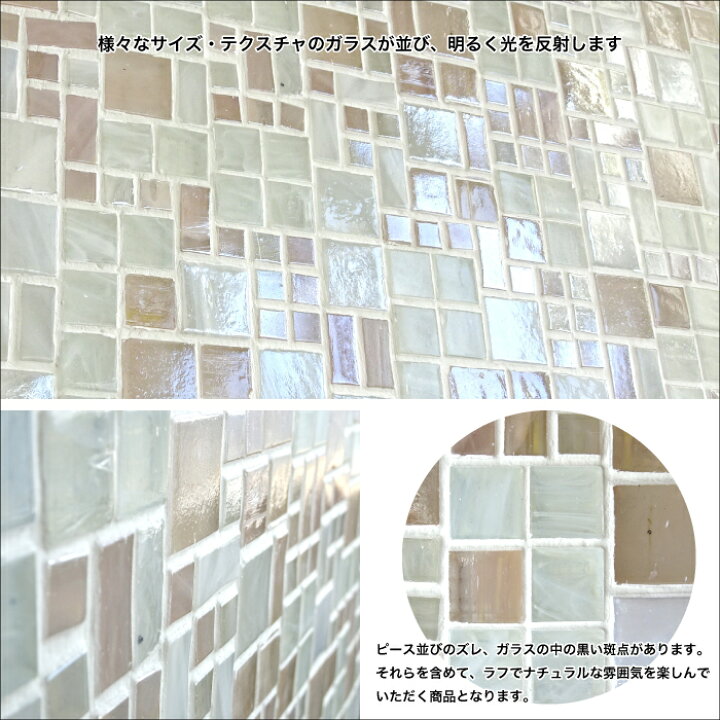 モザイクズレ 楽天市場】タイル シート ガラスタイル 321×317mm 4色 ガラスモザイク モザイクタイル キッチンタイル 洗面 浴室 壁  diy【トゥーロングラス 全色 シート販売】 : インテリアショップ セラコア