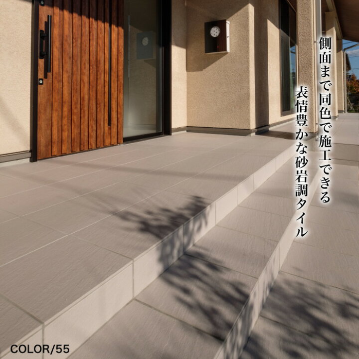 楽天市場 タイル 外床 玄関 ポーチ 床 無釉 砂岩 ベージュ Tiフロアー 300角平ユニット 55 ケース 12枚入 販売 インテリアショップ セラコア