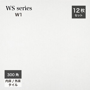 玄関タイル 300角 ホワイト 白 床タイル 300×300mm グリップ加工 滑り止め 外床タイル タイル 磁器質タイル 天然石風 店舗 屋外 玄関 ポーチ【WSシリーズ W1 ケース(12枚)販売】