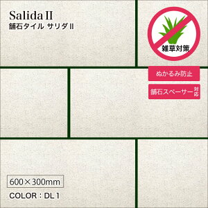 床タイル 600×300mm 庭 舗石 敷石 飛び石 ステップ ストーン 置くだけ 雑草対策 防草 車両・重歩行可 和モダン アプローチ【サリダ2 DL1 ケース(4枚入)販売】