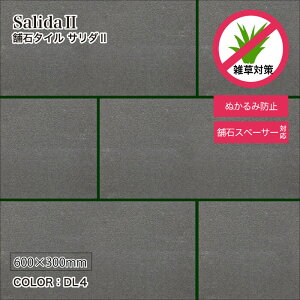 床タイル 600×300mm 外床タイル 庭 舗石 敷石 飛び石 ステップストーン 置くだけ 雑草対策 防草車両 重歩行可 和モダン アプローチ【サリダ2 DL4ケース (4枚入)販売】