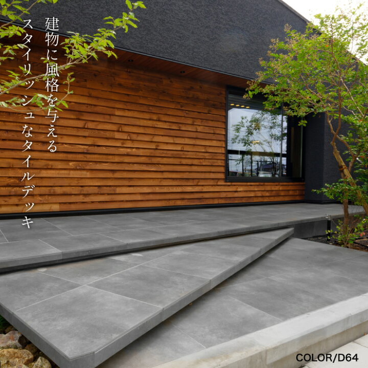 楽天市場 8 1限定最大p25倍 テラコッタ調 屋外用 磁器質タイル 600角 大判 玄関 外床 グリップ セメント風 エクステリア Diy タイルデッキ 新築 リフォーム お庭 アーレイ 600角 外床 全5色 ケース販売 3枚入 インテリアショップ セラコア
