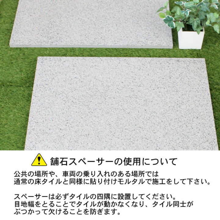 楽天市場 厚物タイル置敷スペーサー庭用 置くだけ設置 土や芝生の上に施工できるディスク型設置具 雑草が育たない防草対策 舗石スペーサー コ入 インテリアショップ セラコア