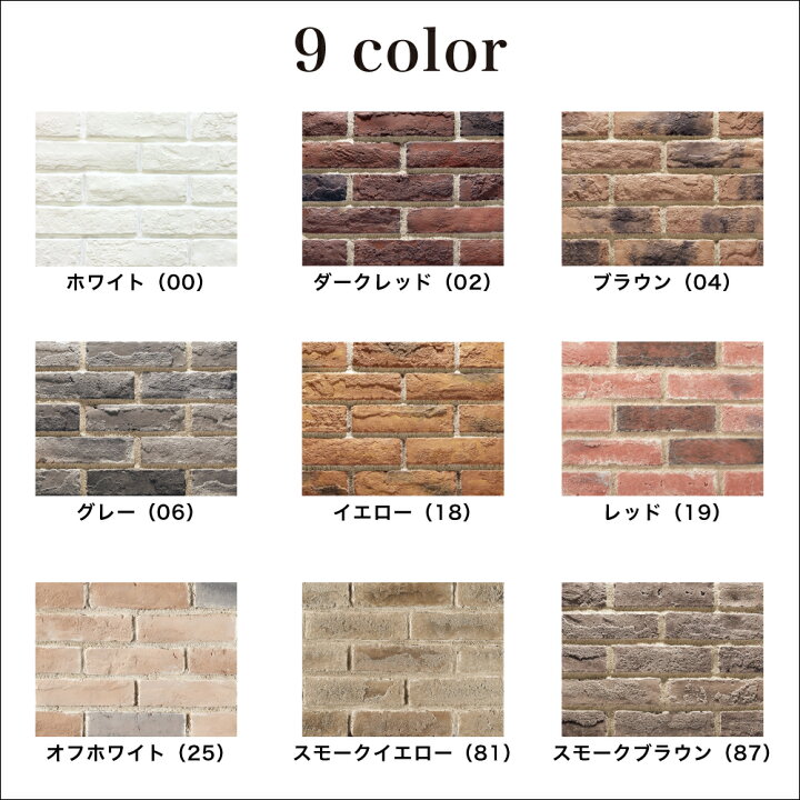 楽天市場 レンガ タイル 壁用 外壁 外装 アンティークレンガ ブリックタイル 227 60mm 全9色 レッド ホワイト ダークレッド グレー イエロー ケース 63本 販売 軽量レンガ スライスレンガ タイル 庭 コアブリック 全色 ケース販売 インテリアショップ セラコア
