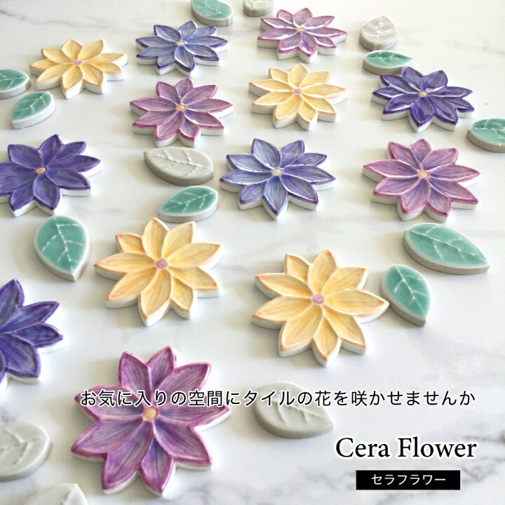 楽天市場】花 フラワー タイル バラ売り 壁 インテリア アクセント 