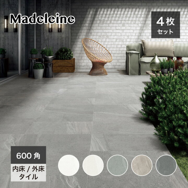 楽天市場 床 タイル 大判タイル ストーン調 磁器質タイル タイル 庭 床タイル Diy マドレーヌ 600角 全色 ケース 4枚 販売 インテリアショップ セラコア