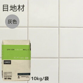 楽天市場 タイル目地 グレーの通販