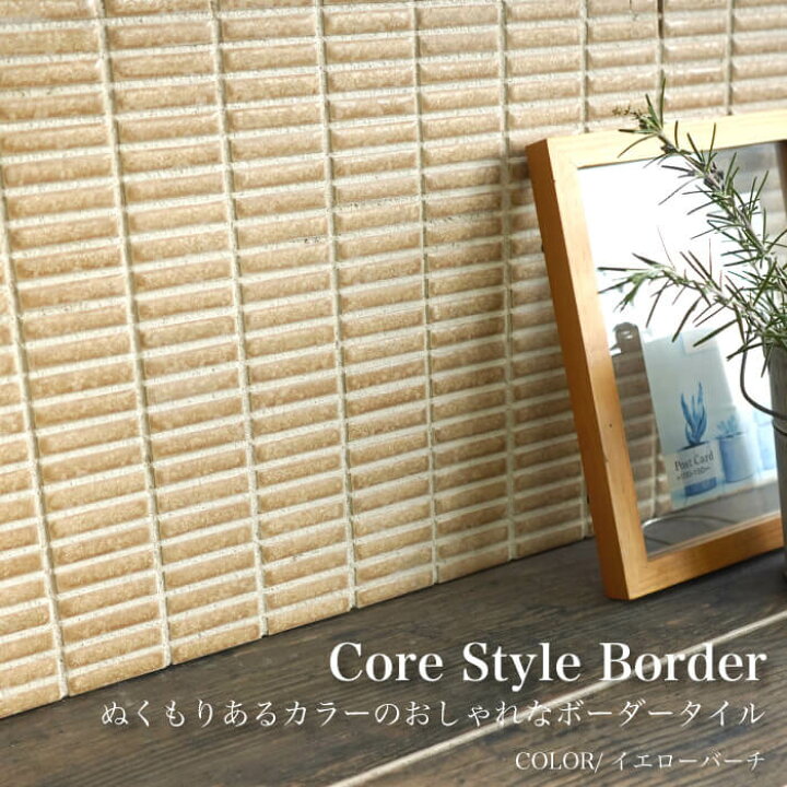 楽天市場】タイル シート スリムボーダー モザイクタイル DIY キッチン 
