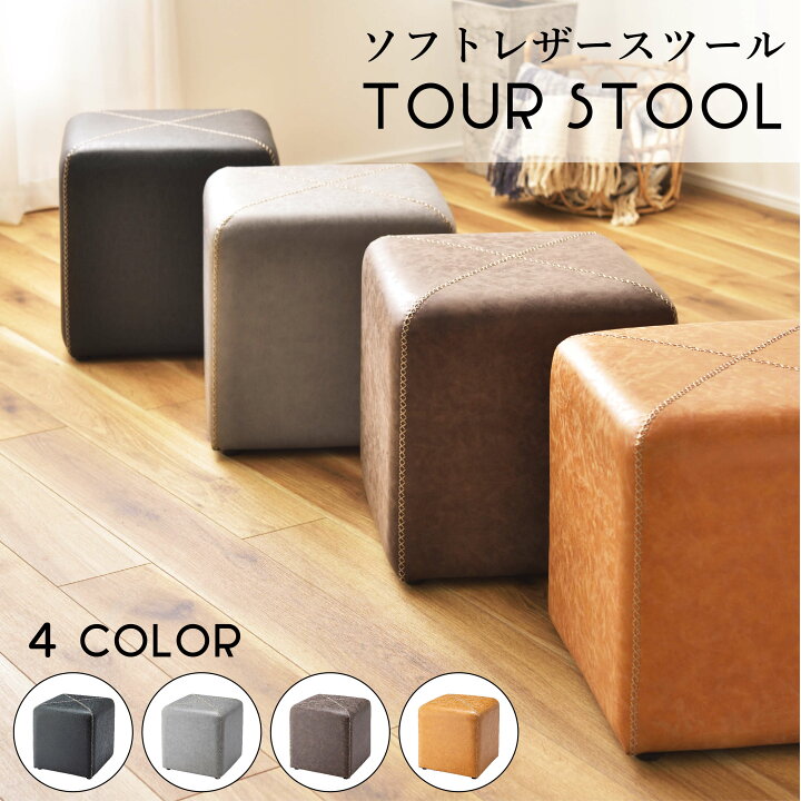 楽天市場 スツール 椅子 チェア ソフトレザー 合皮 フロアスツール オシャレ カフェ 店舗 北欧 スクエア 腰掛 ソファ トゥール スツール Caz Pc 504 １脚販売 全4色 インテリアショップ セラコア