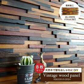 ウッドパネル 壁用 650×300mm ウッドタイル タイルパネル ヴィンテージ ウッド 古木 古材 木材 内装材 アンティーク 壁材 インテリア 3Dウッド【セラオールドトゥリー KB630R-R-GRSH 8枚セット】