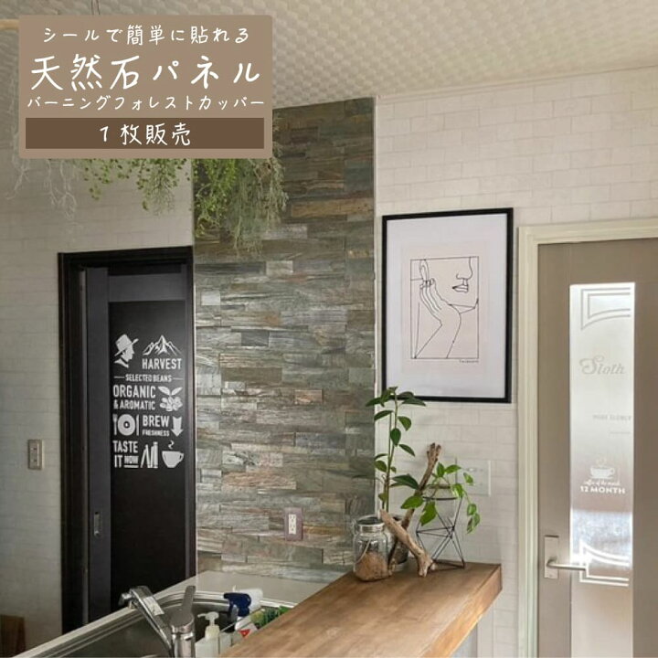 楽天市場 天然石 シール ウォールステッカー 壁パネル 600 150mm 石壁 石張り 壁紙 石材 壁用 壁材 内装 Diy インテリア ストーン 軽量 ライトストーンウォール シールタイプ レッジストーン バーニングフォレストカッパー 1シート販売 インテリアショップ セラコア