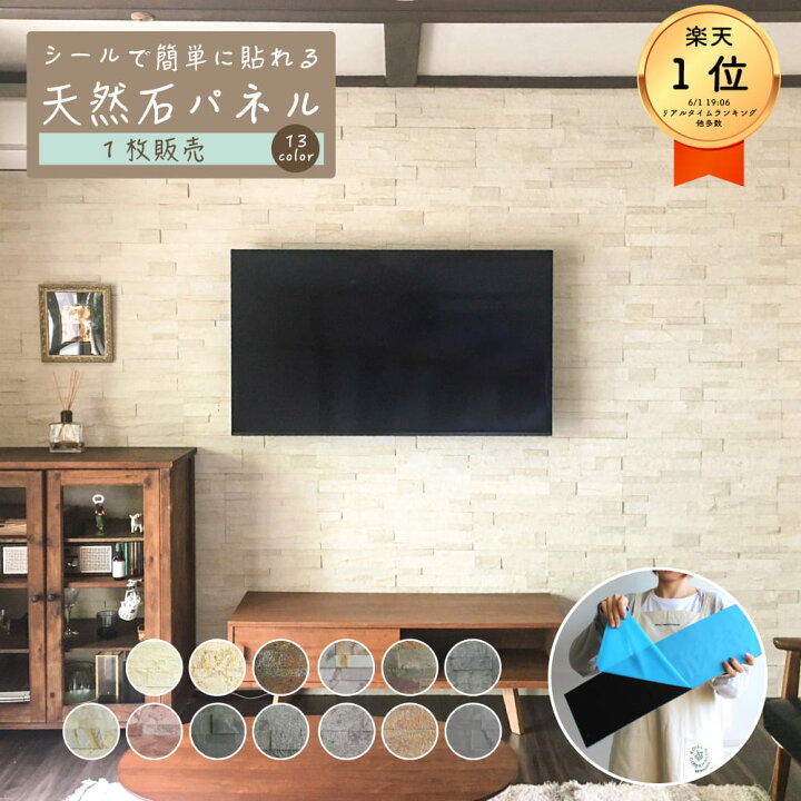 楽天市場 ウォールパネル 天然石 壁にシールで貼るだけ 薄い 軽い 壁パネル リノベ 石材 壁用 壁材 内装 おしゃれ インテリア Diy ライトストーンウォール 全13色 1シート販売 インテリアショップ セラコア
