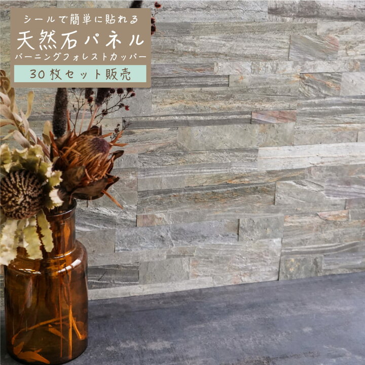 21年最新入荷 石壁 壁 石張り 天然石 タイル シール ウォールパネル パネル 立体 600 150mm 壁紙 石材 壁用 壁材 内装 Diy ストーン 軽量 Fucoa Cl