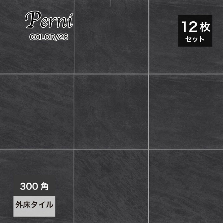 楽天市場】タイル 300角 床タイル 300×300mm グリップ加工 滑り止め 外 