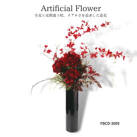 造花アートフラワーアーティフィシャルフラワーインテリア雑貨お花お祝い花器を含めたアレンジフラワーのセット【FBCD-3009】
