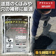 【アウトレット】補修材おすすめ亀裂クラック舗装くぼみ水たまり穴ひび割れ補修(ミラクルパッチ約20kg1袋…