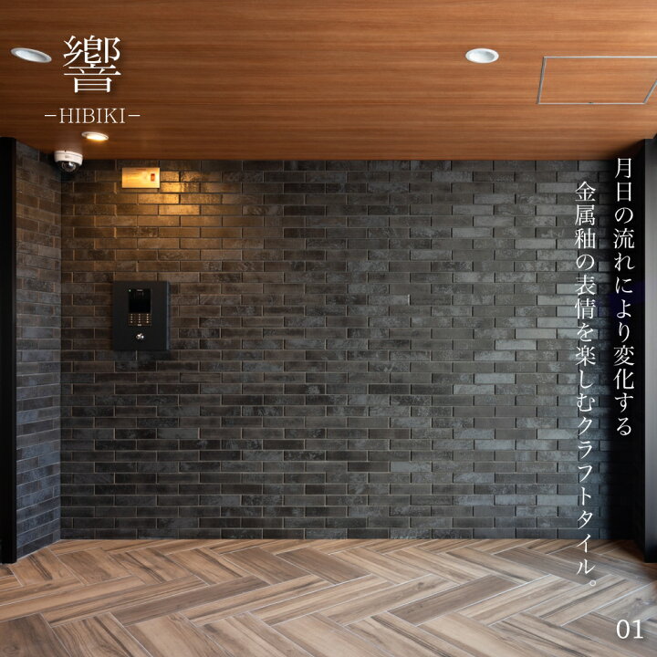楽天市場】レンガタイル 二丁掛 タイル 227×60mm 黒 ブラック 金属釉 